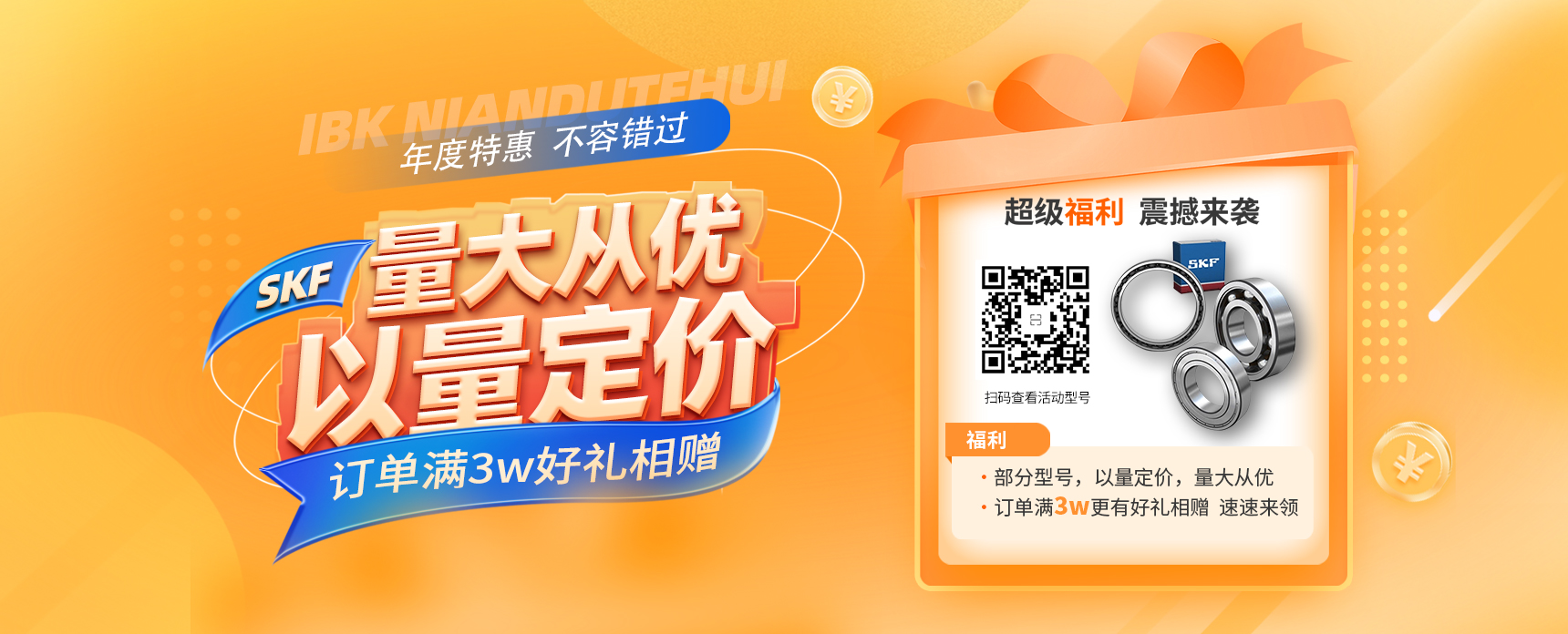 【活动】惊喜8月 以量定价