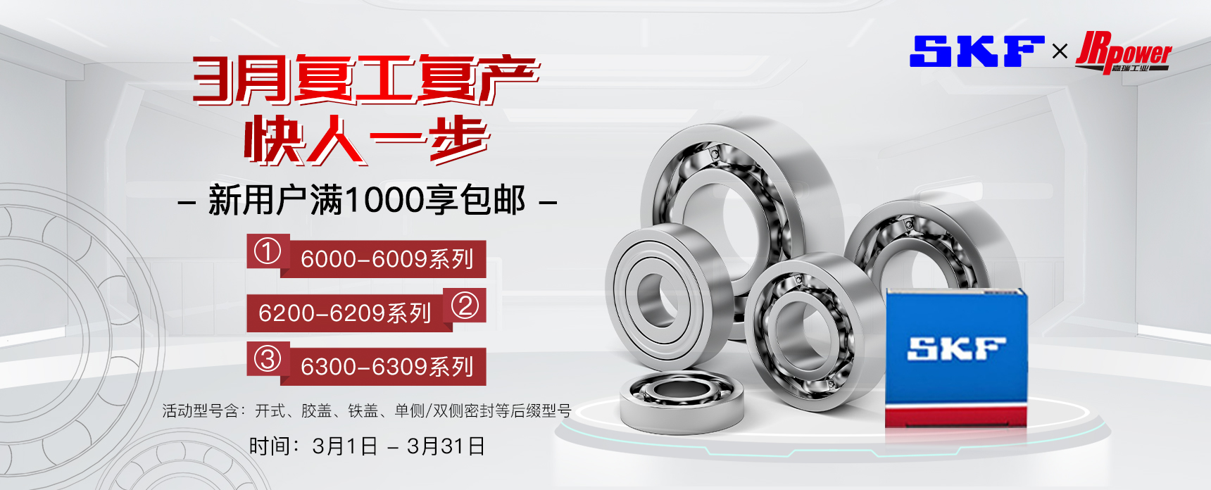 【活动】3月复工复产 快人一步