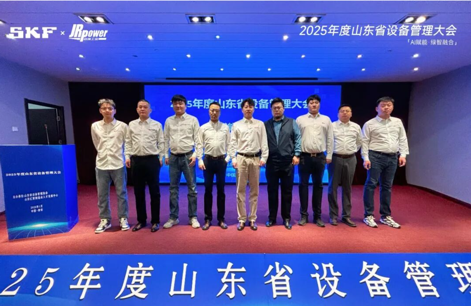 山东嘉瑞&SKF携手亮相2025山东省设备管理大会