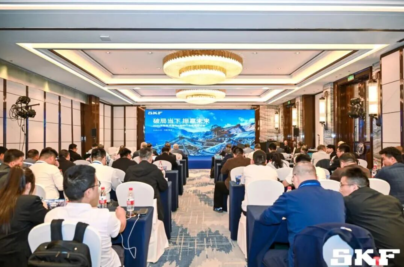 斯凯孚（SKF）振动&破碎行业发展研讨会