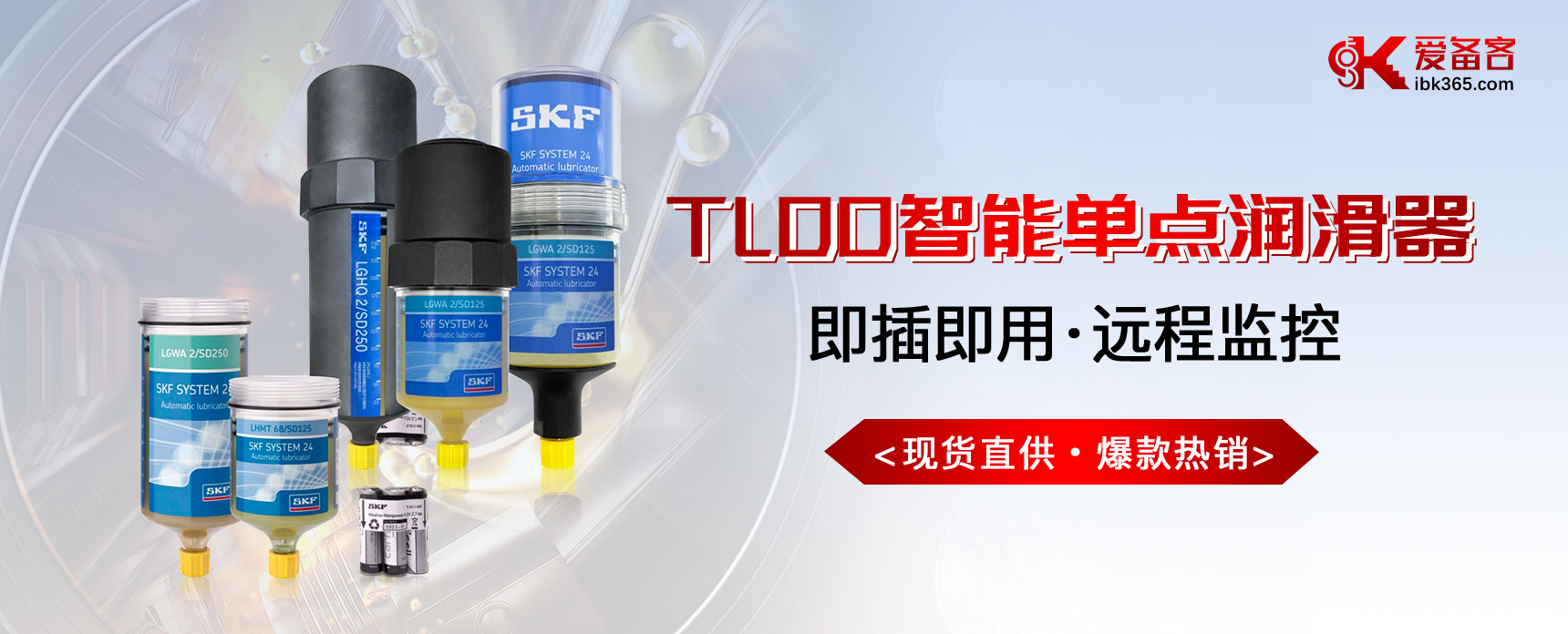 润滑解决方案